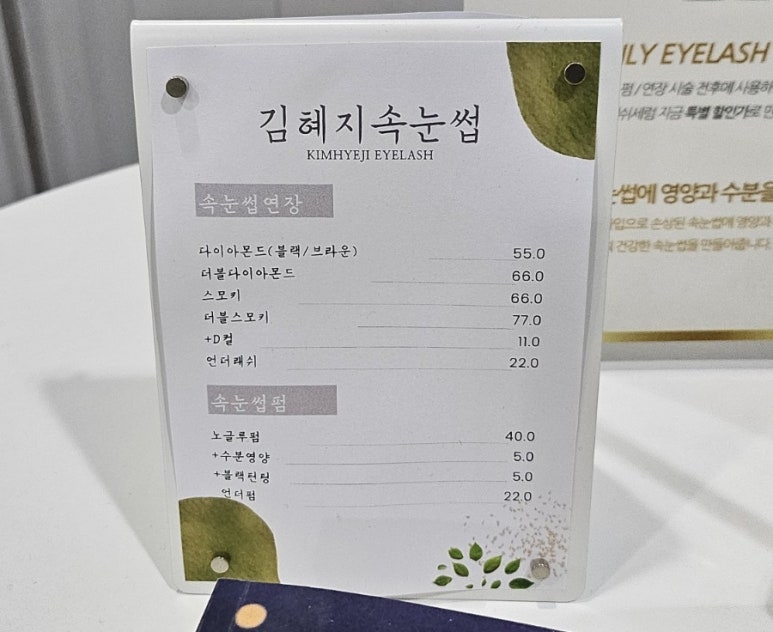 김혜지속눈썹 이미지