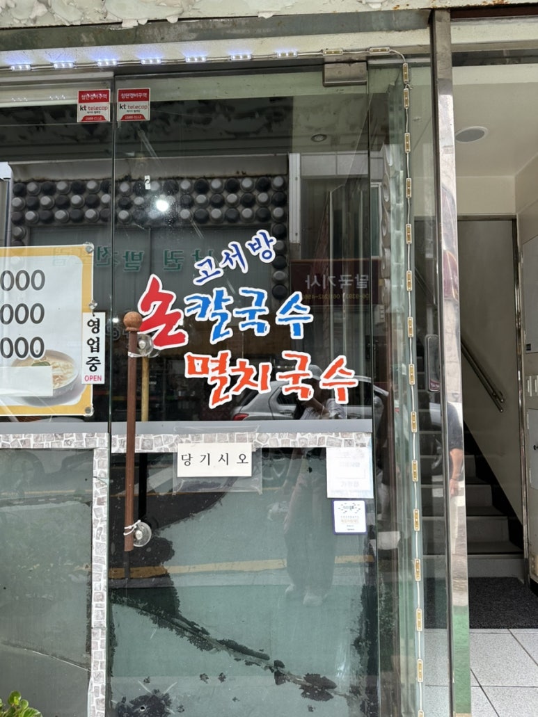 고서방칼국수 이미지
