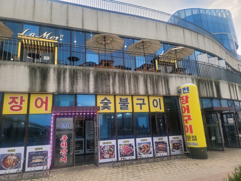 나룻터풍천장어 이미지