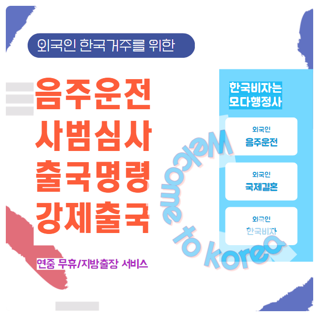 모다행정사사무소 이미지