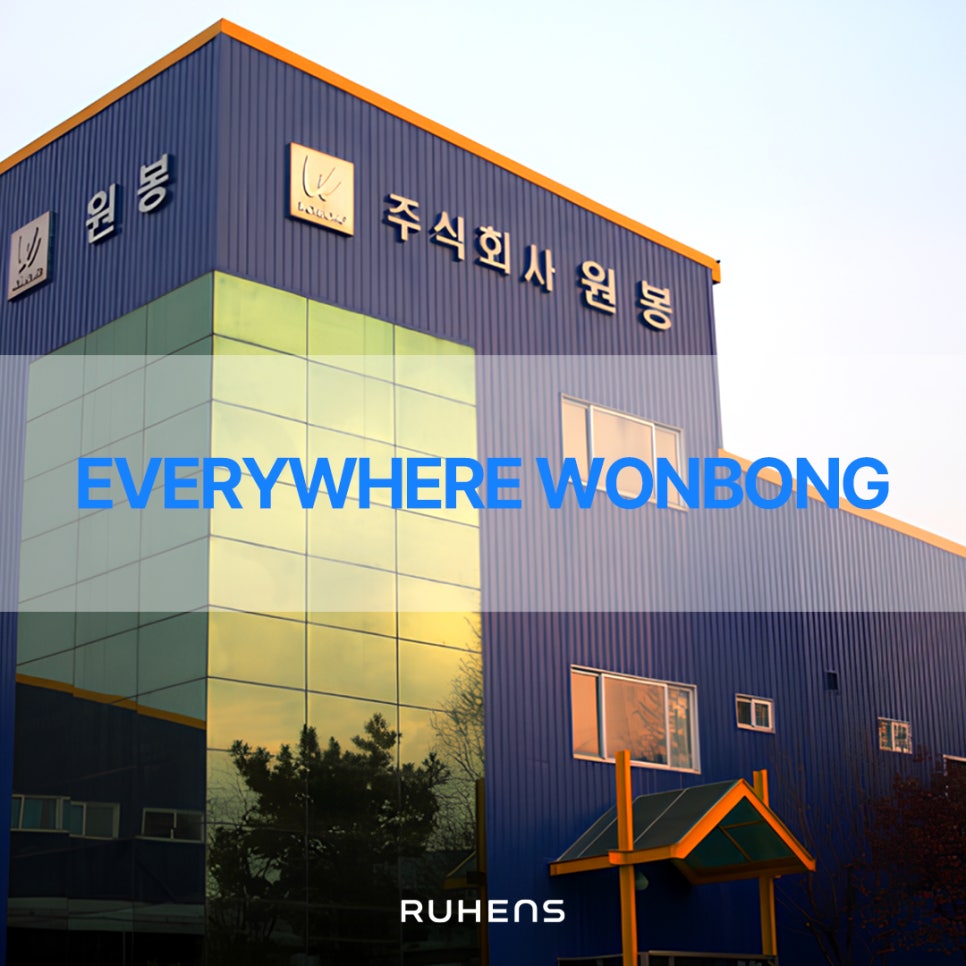 원봉기술연구소 이미지