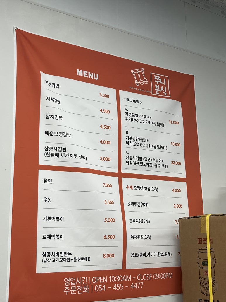 쭈니분식 이미지
