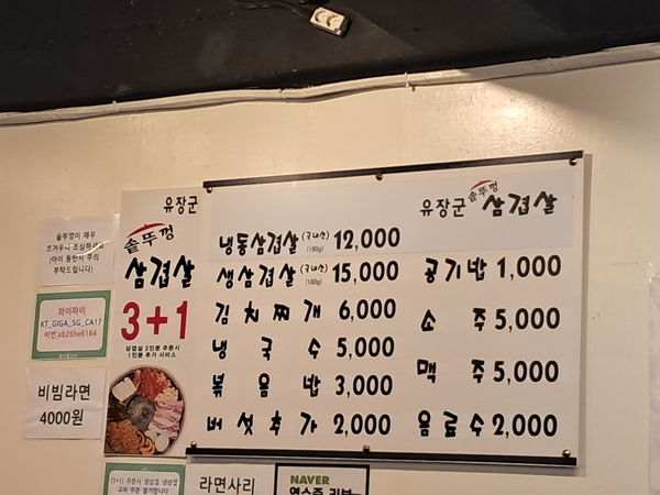 유장군솥뚜껑삼겹살 이미지