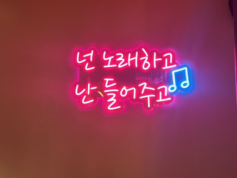 너랑나랑노래연습장 이미지