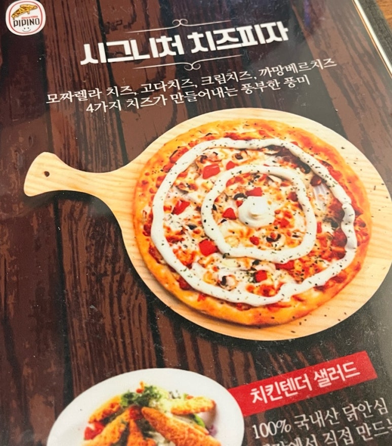 피피노피자 이미지