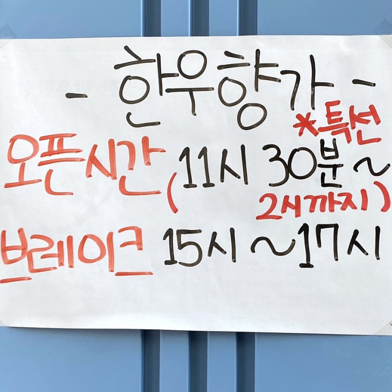 한우향가 이미지