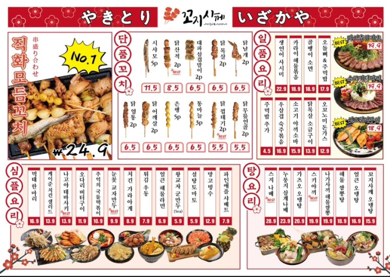 꼬지사께 이미지