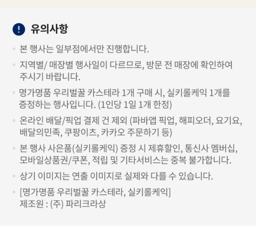 파리바게뜨울산복산점 이미지