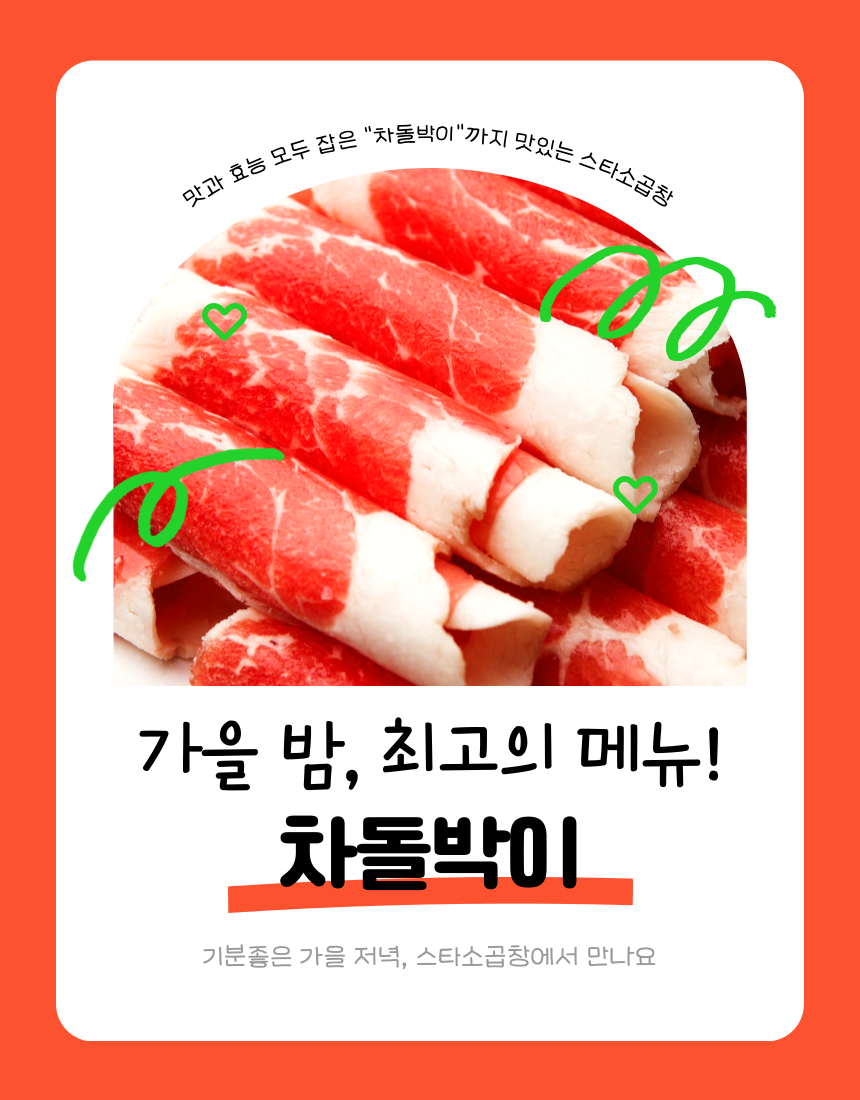 스타소곱창 이미지
