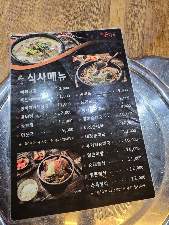 홍반장신의주찹쌀순대 이미지