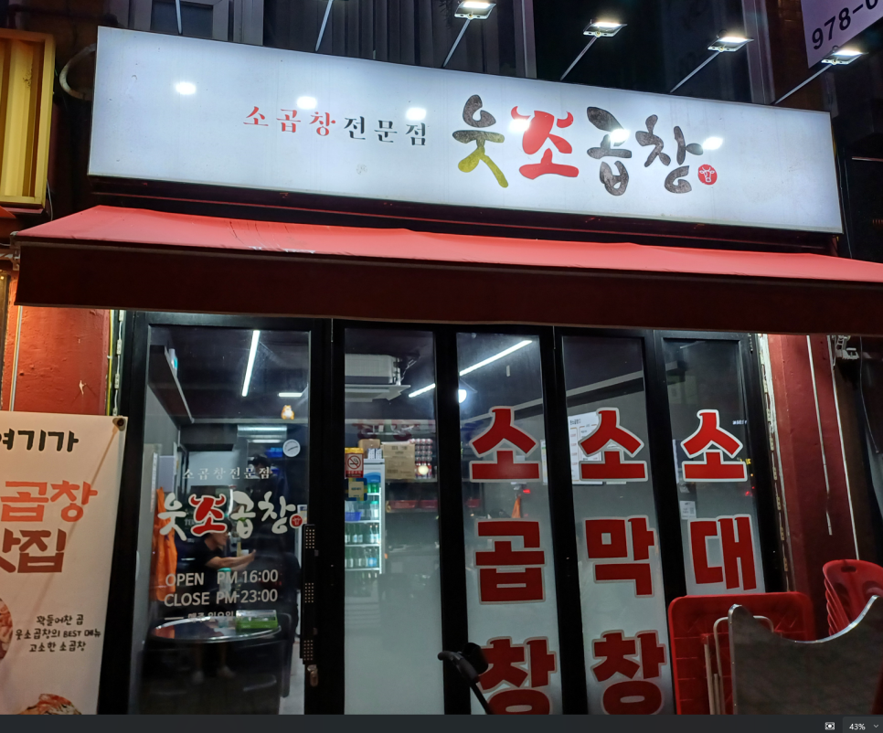 웃소곱창 이미지