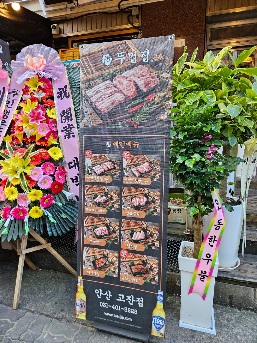 두껍집(고잔점) 이미지