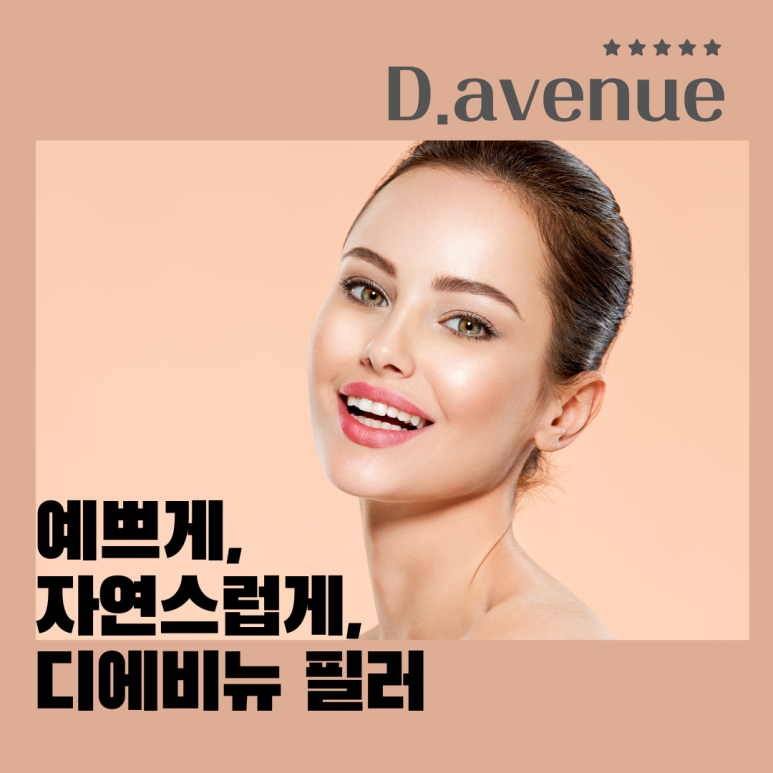 디에비뉴의원 이미지