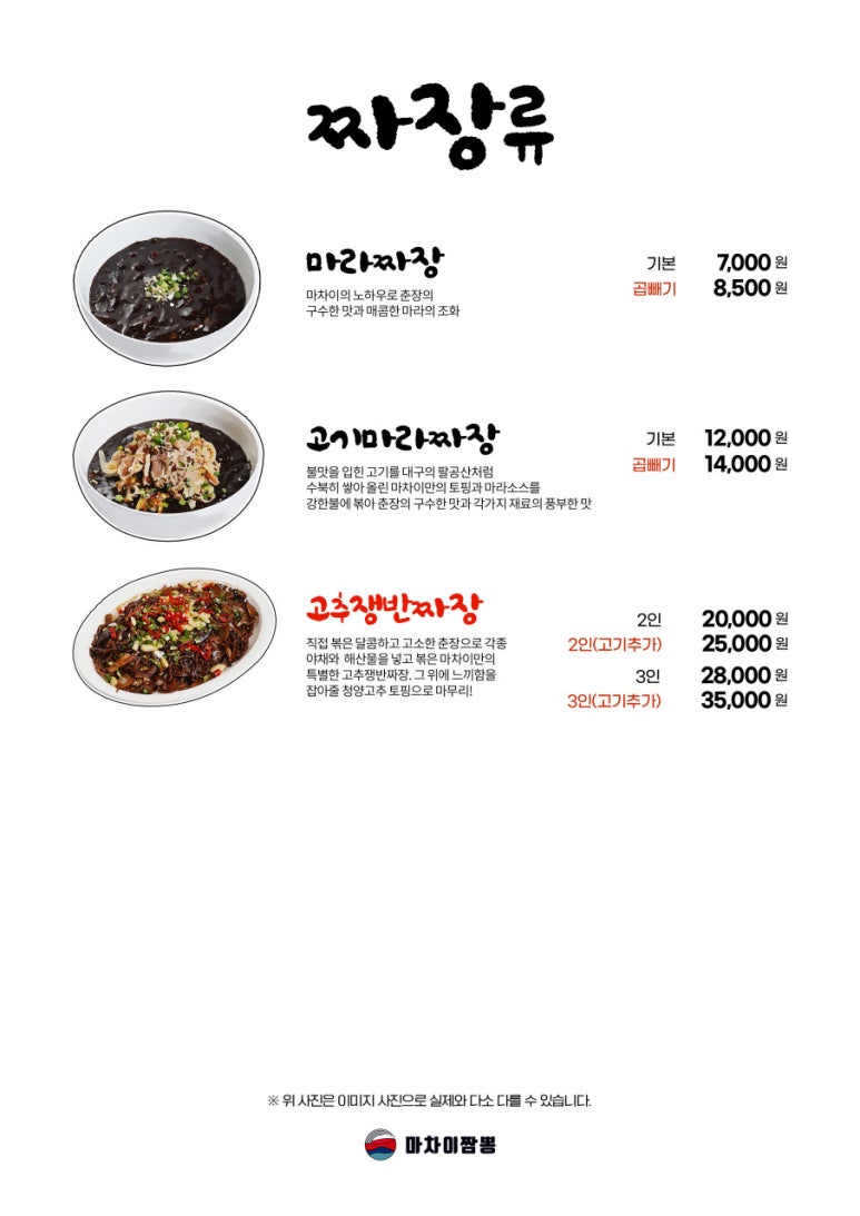 나짬뽕 이미지