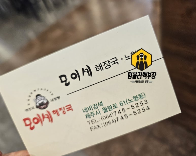모이세해장국노형점 이미지