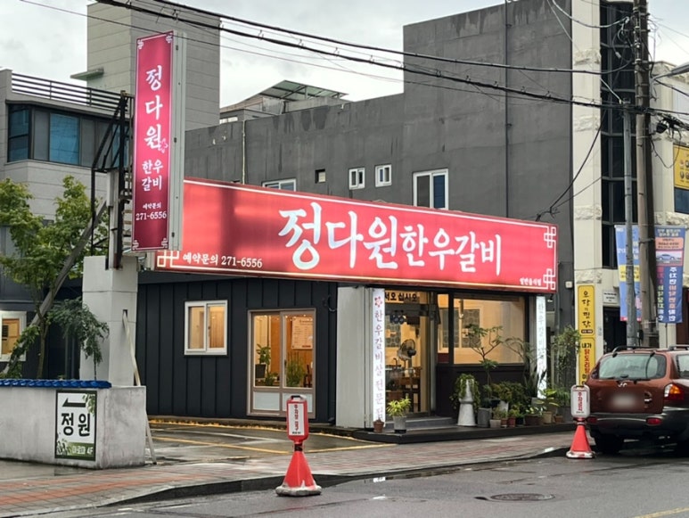 정다원갈비 이미지