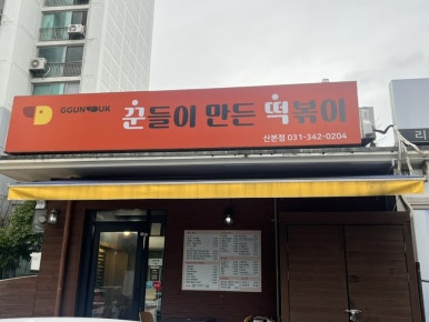꾼떡 이미지