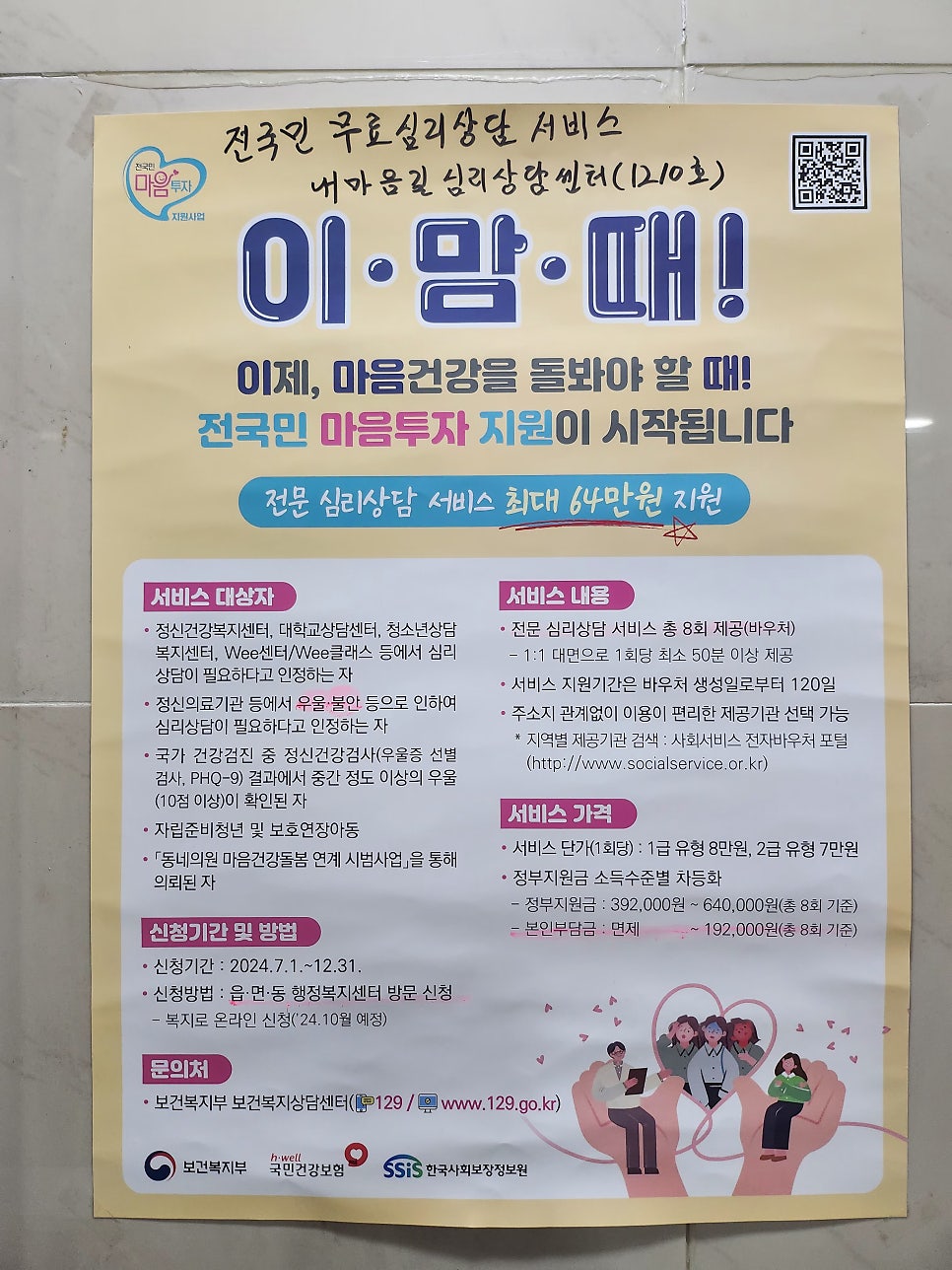 마음길 심리상담센터 이미지
