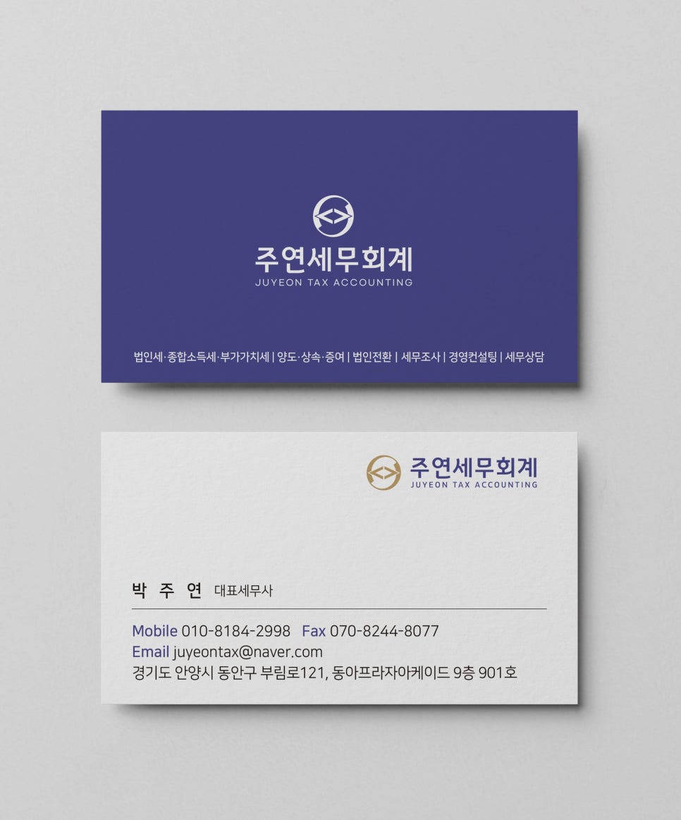 주연세무회계 이미지