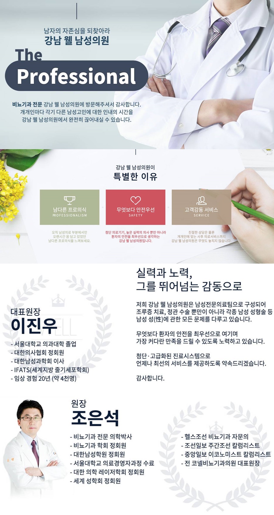강남웰남성의원 이미지