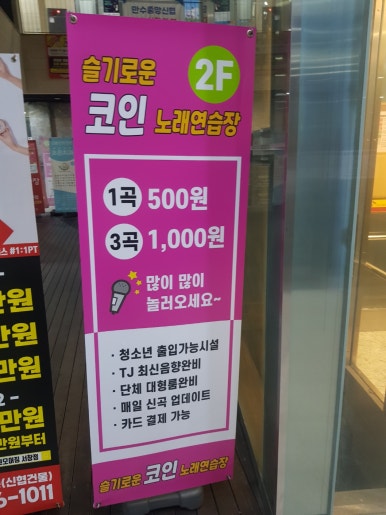 슬기로운코인노래연습장 이미지