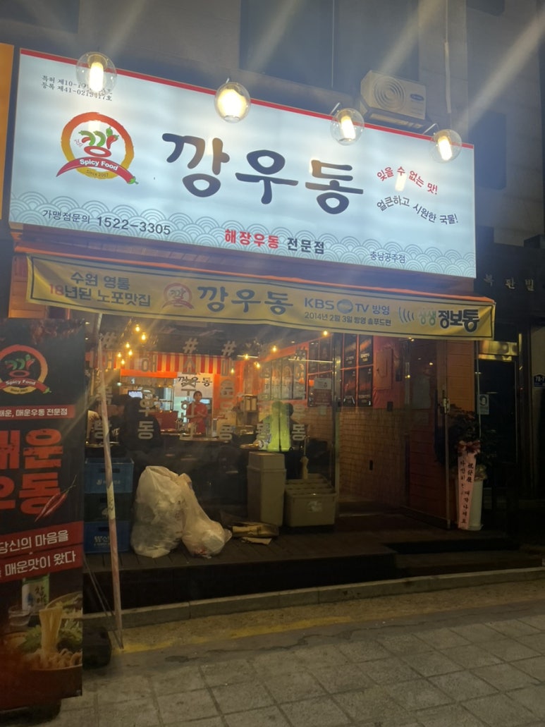 깡우동충남 이미지