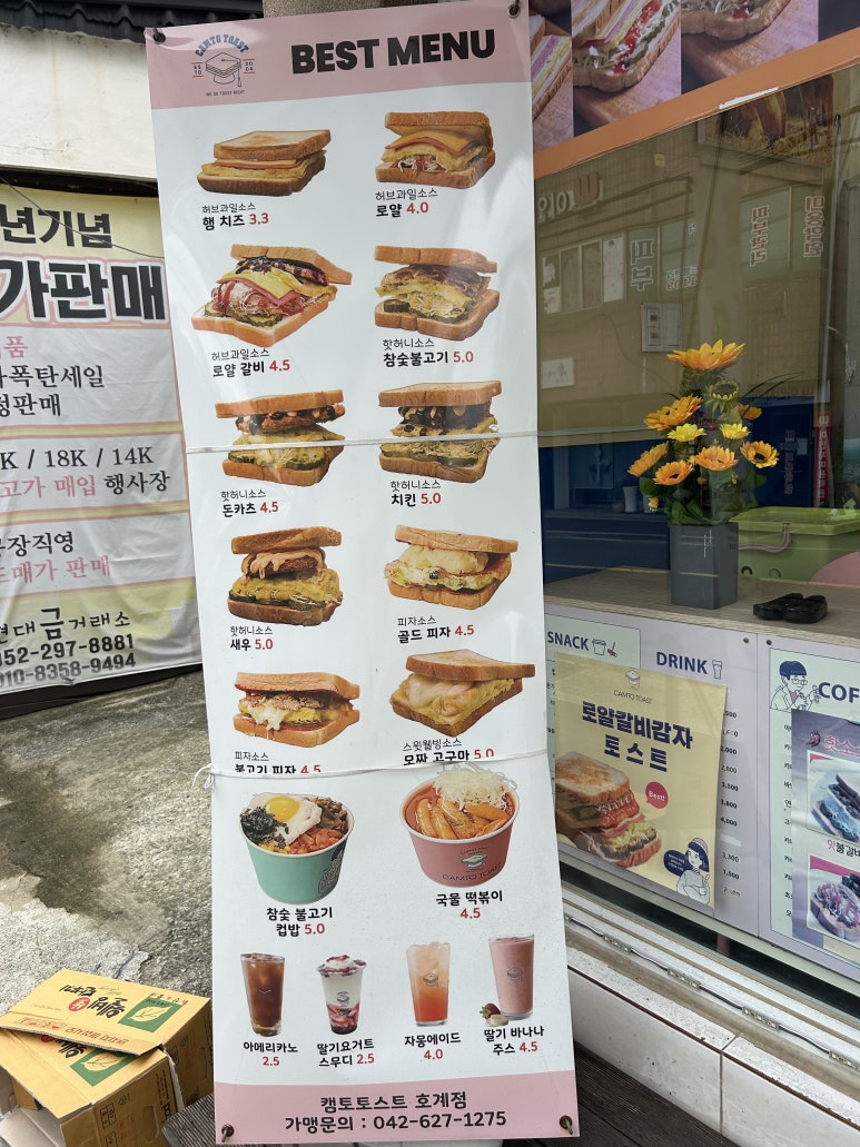 캠토토스트 이미지