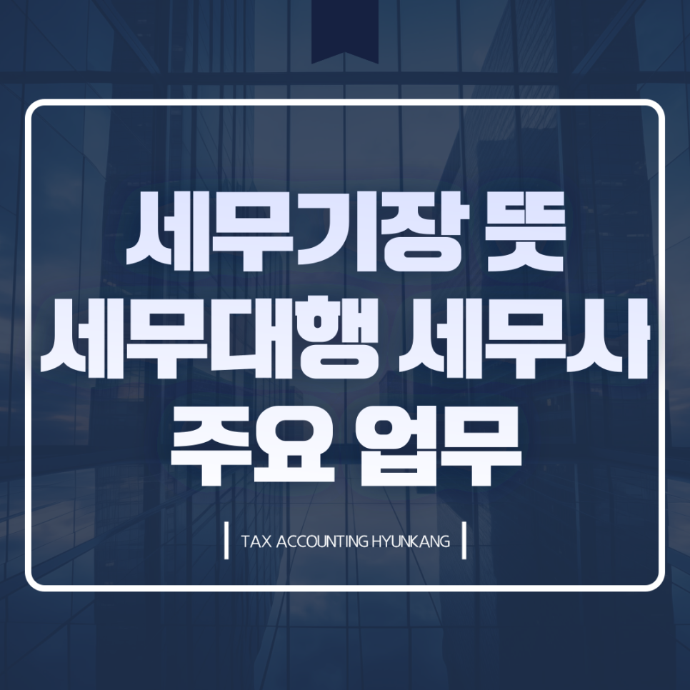 세무회계현강 이미지
