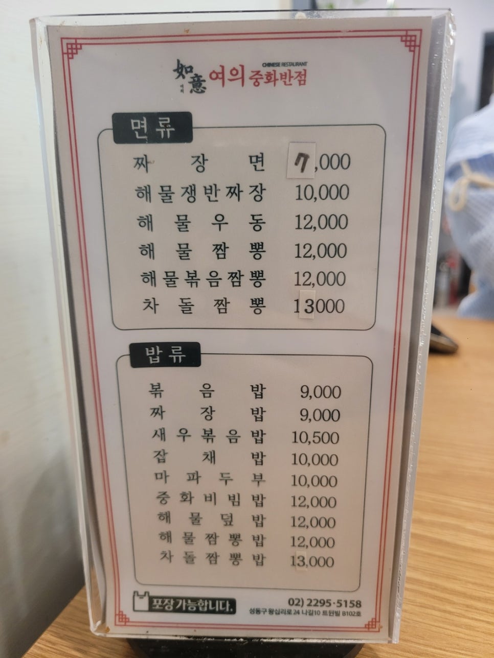 중화반점여의 이미지