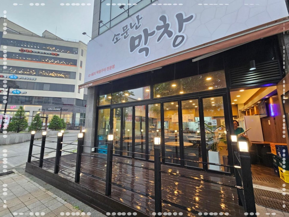 소문난막창 이미지