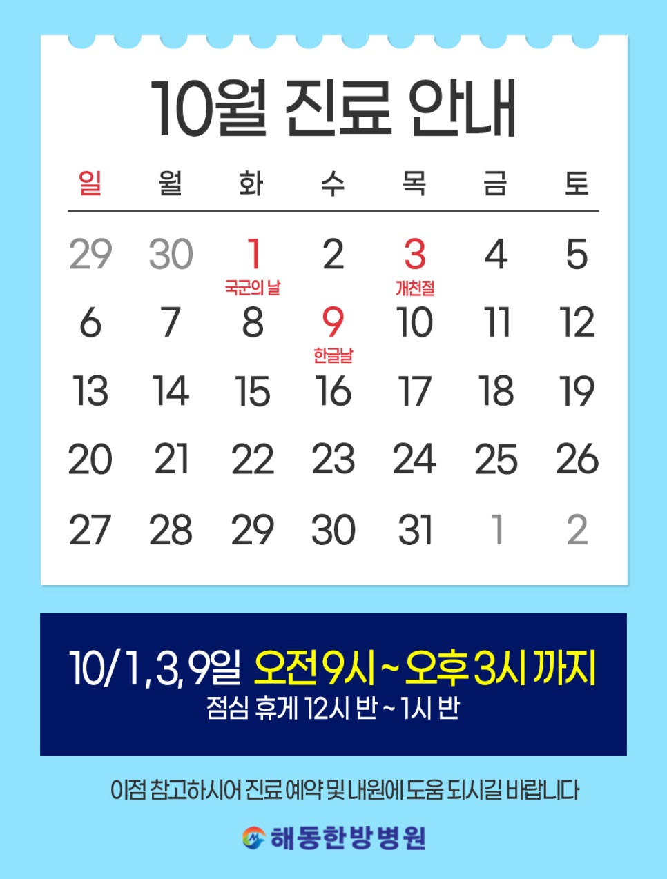 해동한방병원 이미지