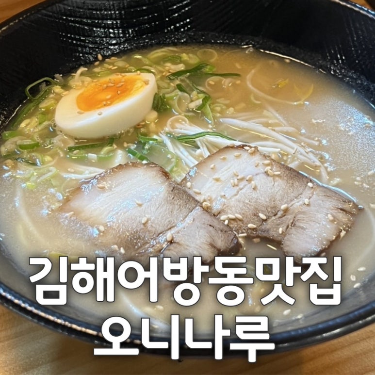 오니나루 이미지