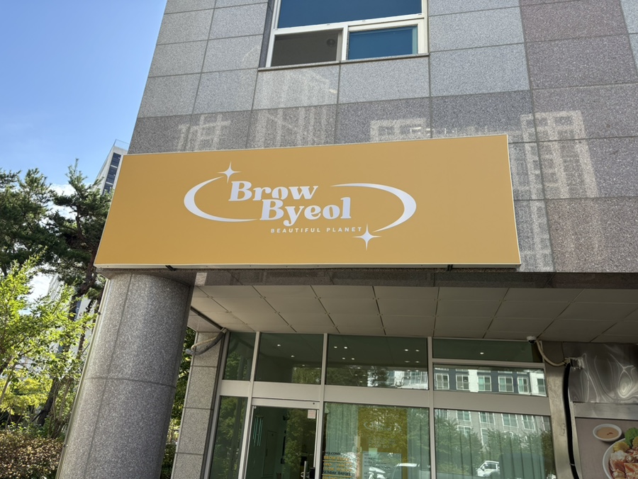 브로우별 이미지