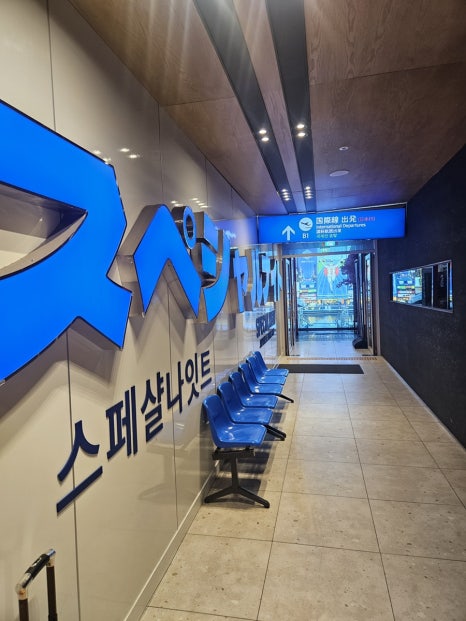 스페샬나잇트시리단길점 이미지
