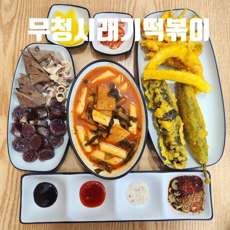 무청시래기1408떡볶이 이미지