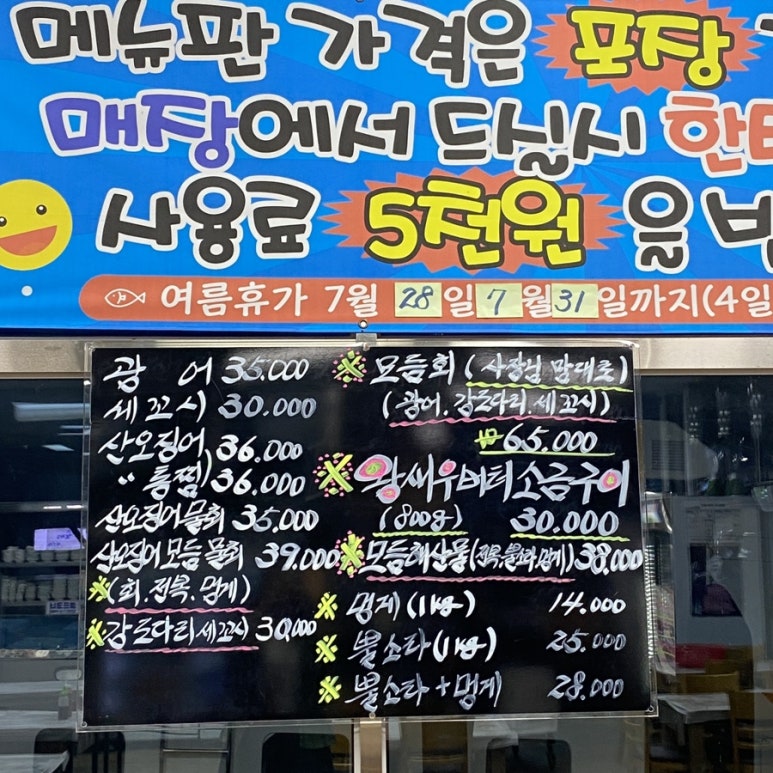 대박세꼬시 이미지
