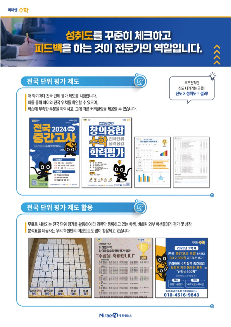미래엔수학교습소 이미지