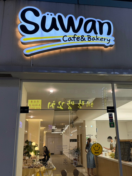 수완카페앤베이커리 이미지
