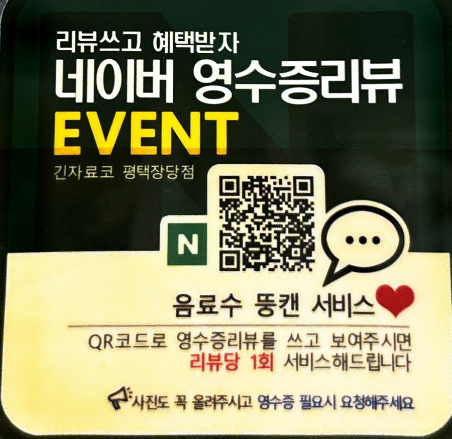긴자료코 평택장당점 이미지