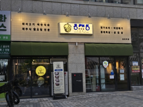 동래정 동탄역점 이미지