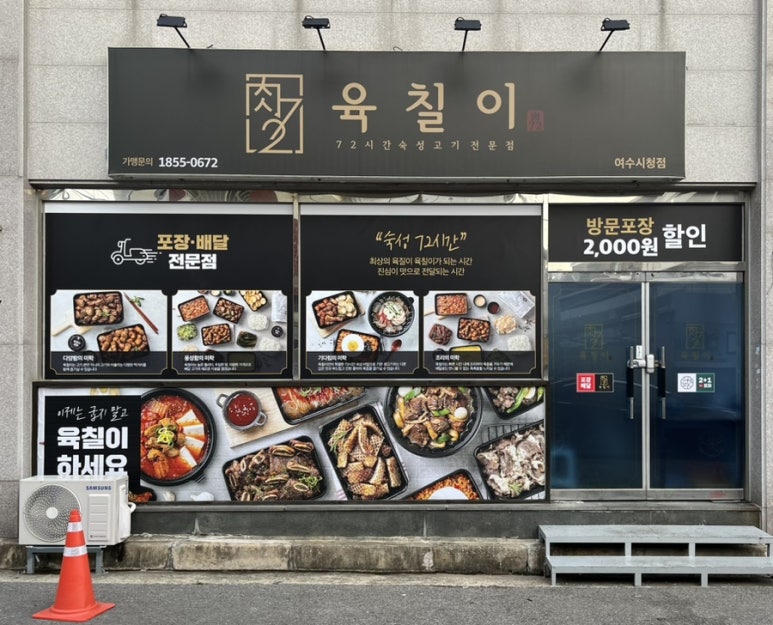 육칠이여수 이미지