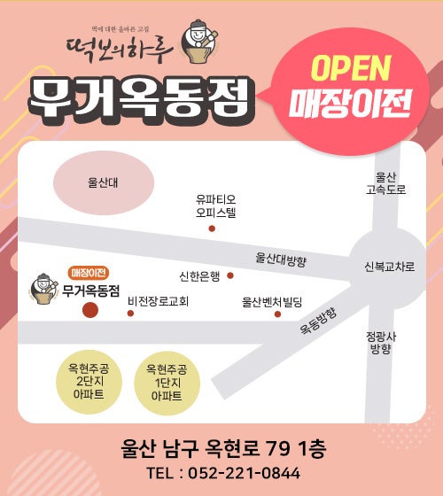 떡보의하루무거옥동점 이미지
