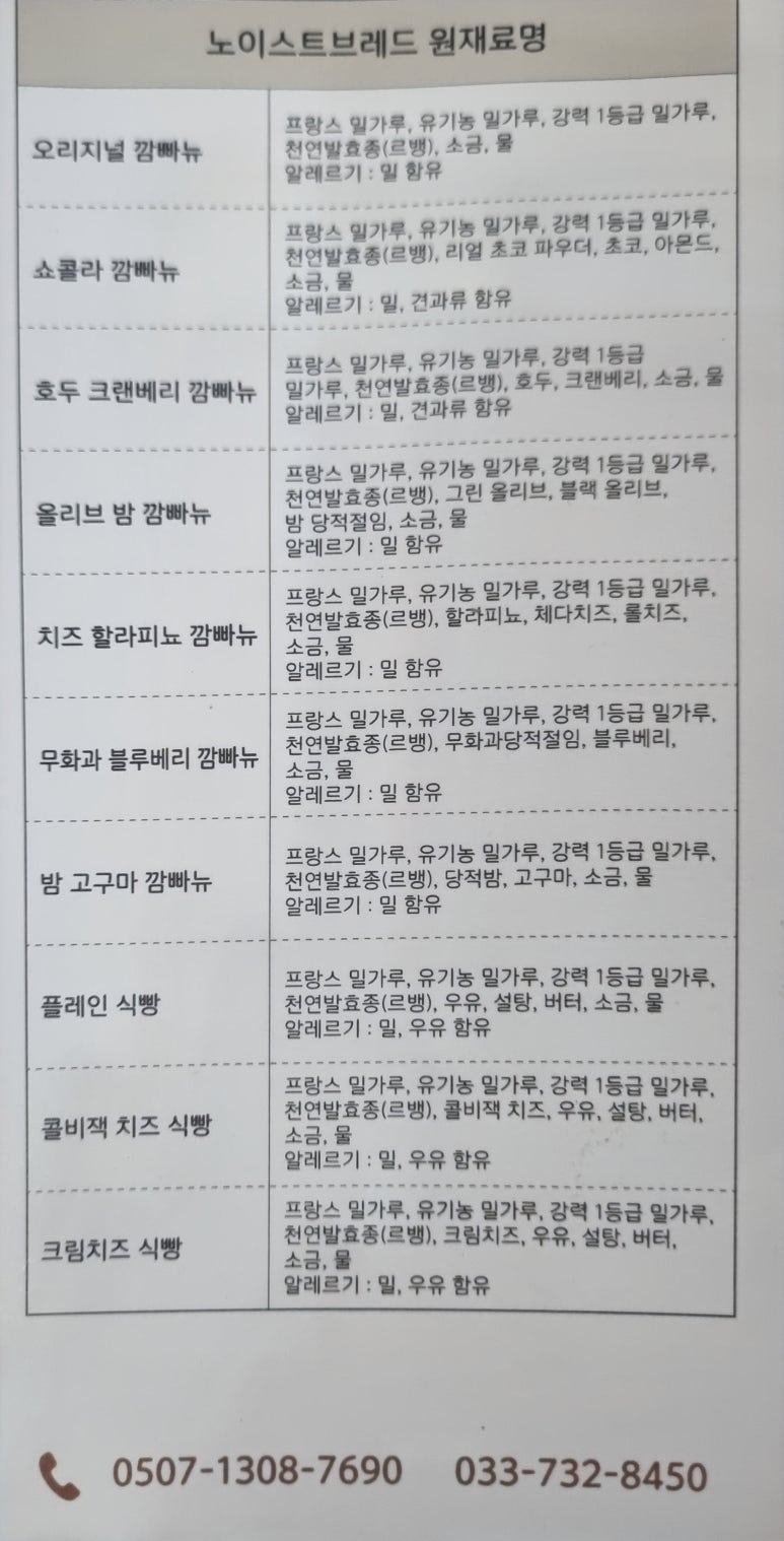 노이스트브레드 이미지