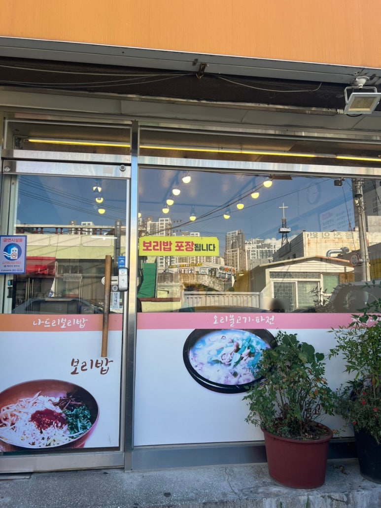 나드리보리밥 이미지