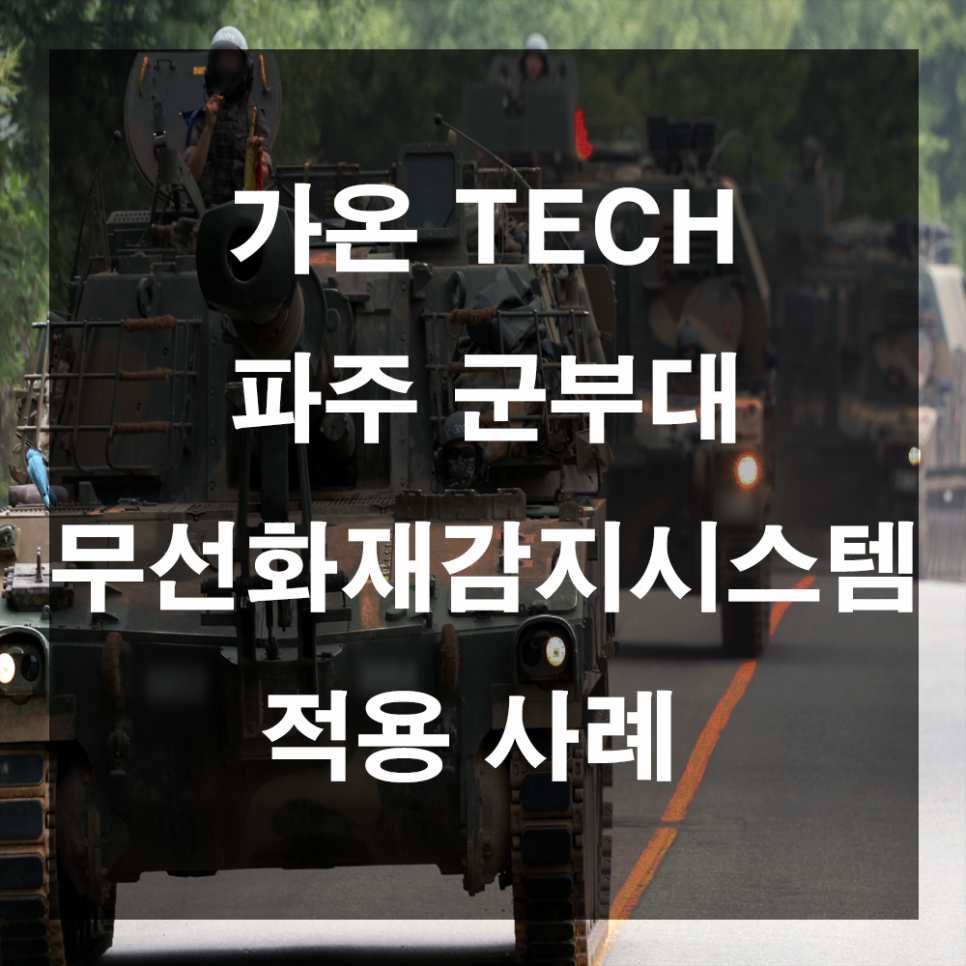 가온TECH 이미지