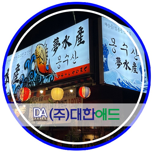 (주)대한애드 이미지