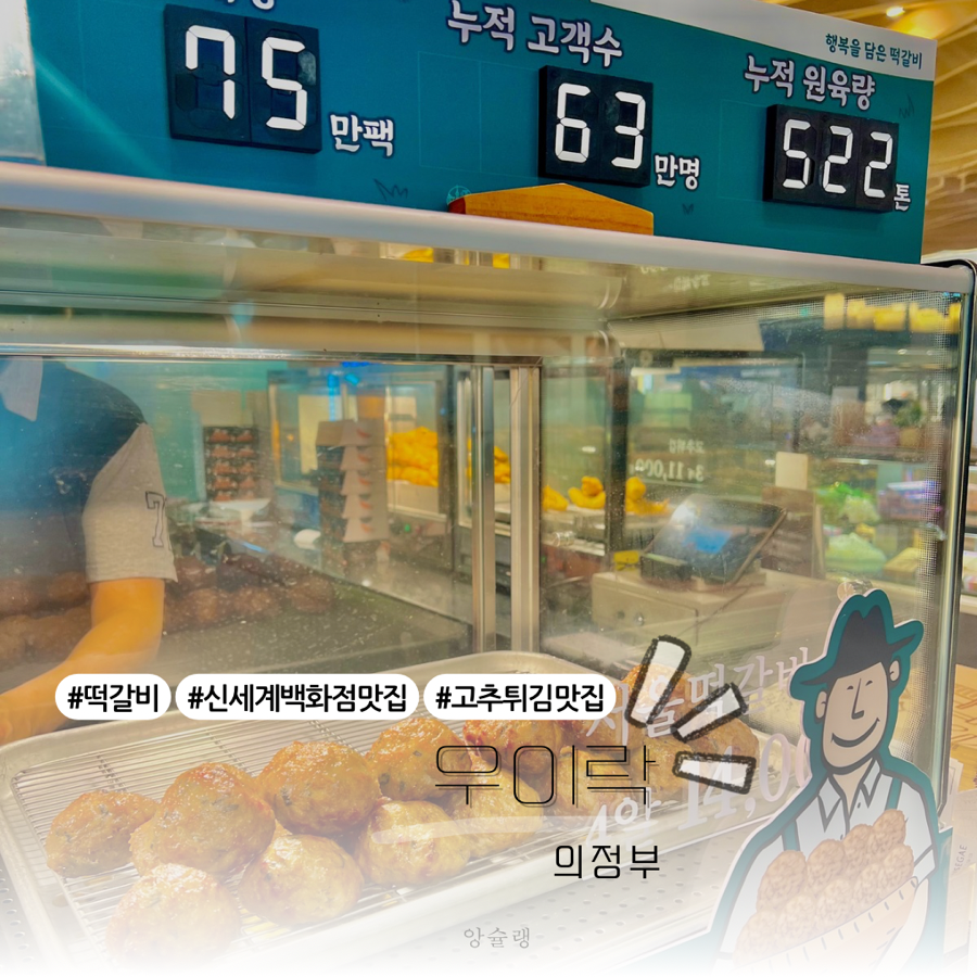 서울떡갈비&우이락의정부 이미지