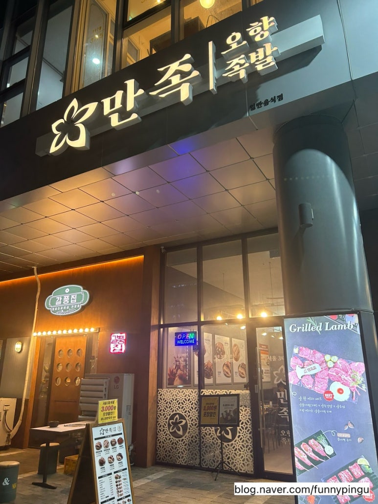 만족오향족발 인천송도점 이미지