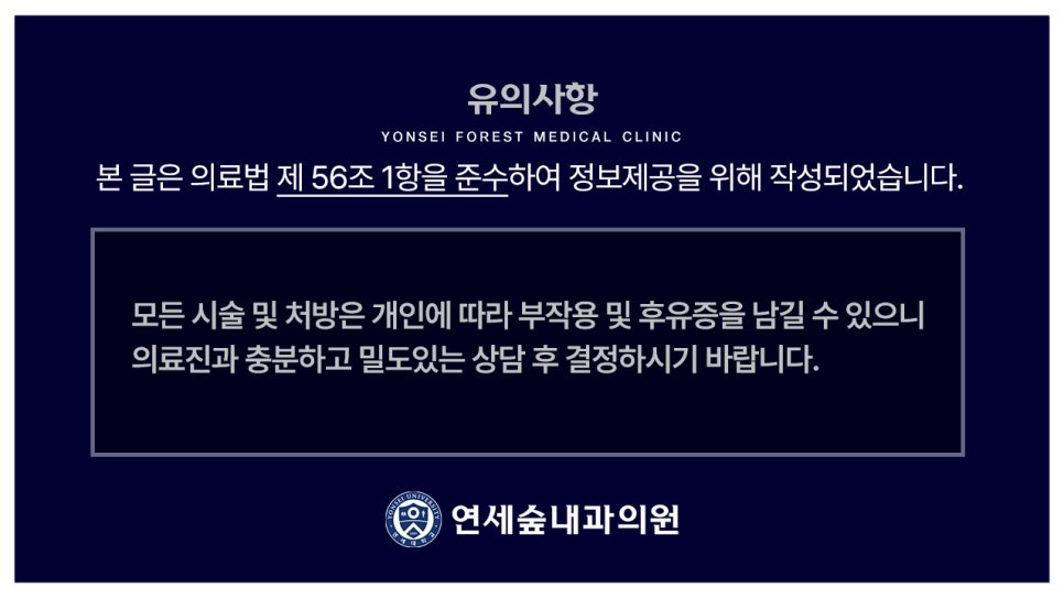 연세숲내과의원 이미지