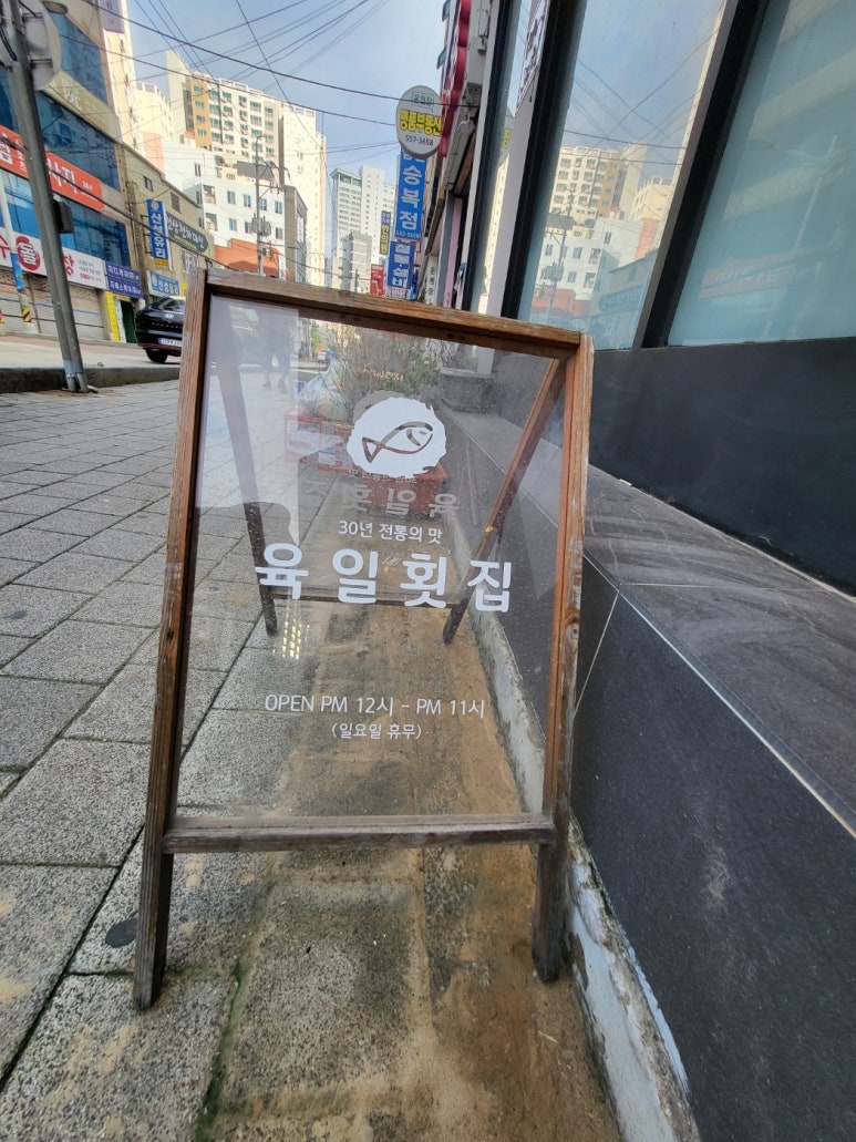 풍원횟집 이미지